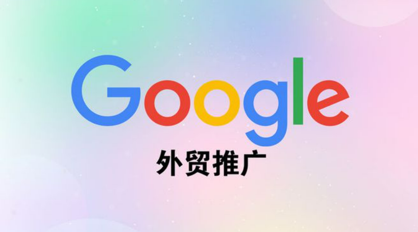 Google竞价广告：如何在竞争激烈的市场中脱颖而出？